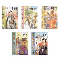[새샘]초등1-2학년 새샘위인동화시리즈 전5권 이순신 아인슈타인, 없음