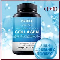 남자도 먹자! 콜라겐&히알루론산정 120정*2통(8개월분) 40대 50대 콜라겐, 콜라겐/히알루론산 120정*2통