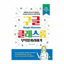 이노플리아 구글 클래스룸 무작정따라하기, One color | One Size