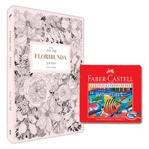 컬러링북 수채색연필 세트 24색 생일선물 색칠도안 그림 취미 COLORINGBOOK 수채화