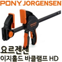 PONY 요르젠센 이지홀드 HD 바클램프 900mm 33736, 1개