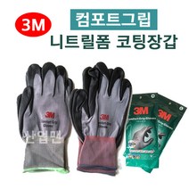 3M 컴포트그립 니트릴폼 코팅장갑 M L 택배 정비 작업용 그레이 반코팅장갑, 1개