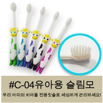 유이컴퍼니 스몰헤드 치과용 부드러운 이중슬림모 치과전문 칫솔 어린이, 10개입, #C-04