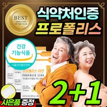 [식약처 인증] 고함량 플로폴리스 프로폴리 폴리폴리스 프로폴리스 프로플러스 폴라폴리스 플라보노이드 아연 셀레늄 항산화 도움 작은 알약 캡슐 영양제 부모님 노인 추천 알약케이스증정, 6개월 / 2+1개