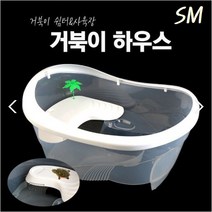 거북이 하우스 어항 수생거북이 일광욕 쉼터 사육장