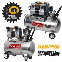 콤프월드 [OFS-시리즈] 휴대용 저소음 무오일 알루미늄탱크 콤프레샤 1마력 2.5마력 3마력 4.5마력, 선택5. 저소음 3마력급 40리터 (알루미늄탱크)