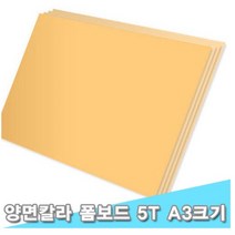대원 시안보드/양면칼라폼보드 29x44cm 5T 10장 (5mm A3크기), F-120
