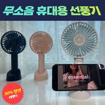 nbm 휴대용선풍기 3색(화이트 핑크 네이비)+휴대폰거치대 포함, 화이트