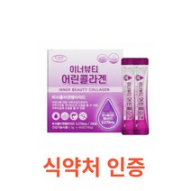 에버그린 이너뷰티 어린콜라겐 60포 자외선 손상피부 흡수 빠른 잘되는 펩타이드 저분자 분말 보습 건강 기능 식품 여성 남성 식약처 식약청 인증 비오틴 스틱 이너 뷰티, 60포X8박스