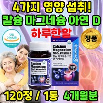 식약처인증 캐나다산 칼슘 마그네슘 4가지 복합 칼마그D 마그네시움 마그네칼디 한쪽 오른쪽 왼쪽 눈 눈아래 눈꺼풀 눈두덩이 떨림 눈떨림 현상 증상 노인 여성 운동선수, 1통
