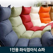 1인용 좌식접이식 쇼파L, 브라운
