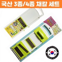 국산 강판 3종 4종 채칼 세트 애호박국수 마늘슬라이서 파 양배추얇게 채소 기계 다이소, 국산 사파이어3종채칼, 상세페이지 참조