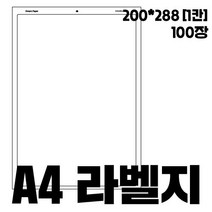 A4 전산라벨지 100매 / 폼텍 전산라벨/폼텍라벨지/A4라벨/주소용라벨/물류관리용라벨/바코드용라벨, 1칸/100장