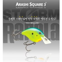 스톰 스퀘어3 아라시 크랭크 웨이크 크랭크베이트 ASQR03-, 680