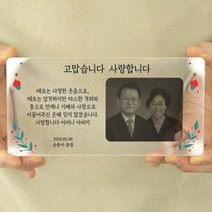 [주문제작]어버이날 부모님 효도선물 뭉클 감사패, A타입(투명배경), 8.손하트