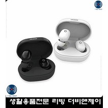 디지털가전제품 고품격 음질 블루투스 이어폰 오래쓰는이어폰 노래듣기 노래감상 음악듣기, 화이트