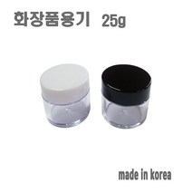 화장품 용기 25g 리필 크림통 화장품 공병, 블랙캡