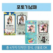 미소 어린이 사진상패 (생일축하해 B형) 상장 칭찬 기념 졸업 4종