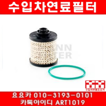 수입차부품요요카 푸조 2008 1.6 HDI(BHY)연료필터(15년~18년), 연료필터