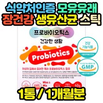 특허 모유유래 여성 유산균 프로바이오틱스 로셀 스틱 10대 20대 30대 40대 50대 60대 70대 80대 90대