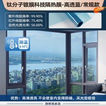 단방향 투시창 호보 유리 스티커 썬텐지 단열 베란다 썬팅반사필름, T01-산화 티타늄 기술 단열필름-더블 투명, C35-0x0cm