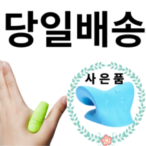 디베르소 Diverso 합곡혈 손지압마사지 얼굴붓기빼는법 혈액순환 소화불량 급체 스트레스 설사 남녀노소 효도선물, 엄지척 블랙