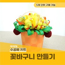 케어엔젤 주간보호센터 요양기관 프로그램 시니어 수공예 키트 재료 꽃바구니 만들기