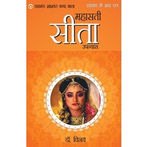 (영문도서) Ramayan Ke Amar Patra: Seeta Paperback, Diamond Pocket Books Pvt Ltd, English, 9789352780518