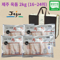 제주 옥돔 2kg (16~24미) 세트 손질 반건조 옥돔 구이 제주특산품 명절 설 추석 선물세트 산지직송, 1개