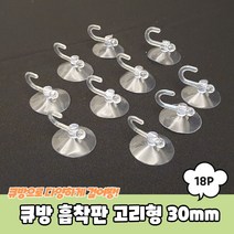 30mm 고리형 18P 흡착판 큐방 고무, 큐방 흡착판 고리형 30mm 18P