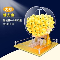 로또 추첨기 뽑기 추억의뽑기판 추첨함 미니 로또장난감 추첨함 추첨, 단일사이즈, I