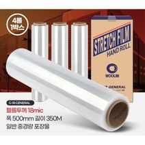 전자제품 뚜껑열림방지 포장비닐 랩 4개 이사포장랩 랩핑