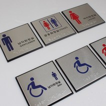 HY 양면테이프 부착형 점자 화장실 표지판 화장실표지 화장실표지판, 장애인(여자)