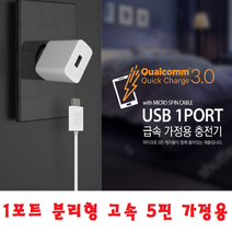 19V LG스마트폰 급속충전기 Q6 Q6+ V10 X4 X400 X300, 가정용충전기-화이트-5핀케이블(120cm)포함