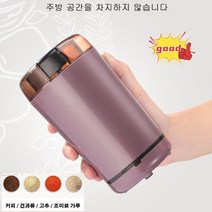 가루 분쇄기가정용 소형 분쇄기독일수입 자동 가루 분쇄기오곡한약재조미료커피가루, 블루*1