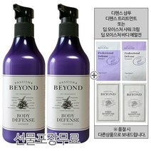 비욘드 바디 디펜스 샤워 450ml 1+1 (100%정품/샘플 증정)