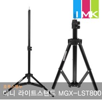 호루스벤누 미니 라이트스탠드 MGX-LST800 (80cm/스튜디오/스트로보/플래시/조명)
