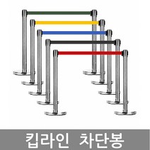 벨트형차단봉 자동벨트차단봉 스텐차단봉 바리게이트 안전펜스 안전용품 안전바 산업안전용품, 02킵라인차단봉실버+06킵라인벨트롱벨트블루