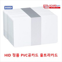 PVC공카드 HID CR-80 HID 울트라카드 플라스틱PVC 화이트무지카드 카드프린터용, 공카드 100매