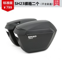 오토바이 샤드 사이드 백 하드 케이스 트렁크 SH23, 셰이드 23 사이드 박스