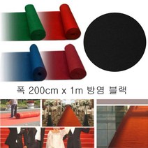 행사장 부직포 롤매트 바닥재 매트 예식장 무대 영화제 무대연출