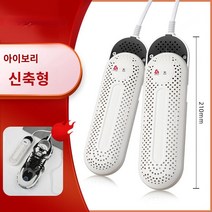 가정용신발건조기 탈취신발건조기 자색살균건조기, 어린이용 표준 모델 & 2미터 오리지널 롱 코드