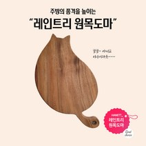 [레이져각인] 레인트리 돼냥이도마