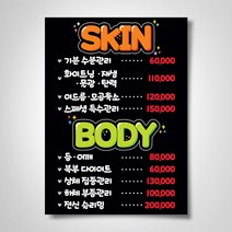 쁘띠아트 출력POP예쁜글씨, SKIN BODY, 부착