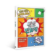 빈칸 만화책 내가 직접 그리고 쓰는 웹툰연습 지우개 증정, 2. 빈칸 만화책 3권 세트 (지우개 증정)