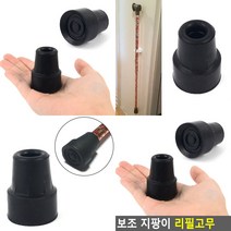 어르신 지팡이 보행보조기 고무패킹 지팡이고무캡