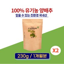 유기농 속편한 양배추 분말 100% 국산 생식 야채 건강 다이어트 설포라판 건조 분말 2개월분