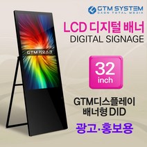 GTM마트 LCD디지털 배너 사이니지 32인치, 블랙
