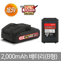 보르도 배터리 보떼배터리 코아존 18.5V 2000mAh(B형), 단품