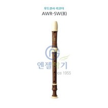 엔젤 엔젤리코더 AWR-SW B 소프라노 바로크식 리코더